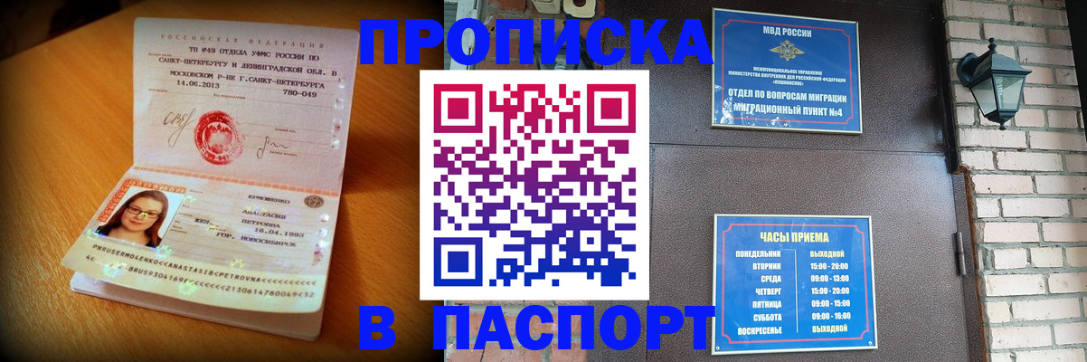 временная регистрация купить в Курчатове