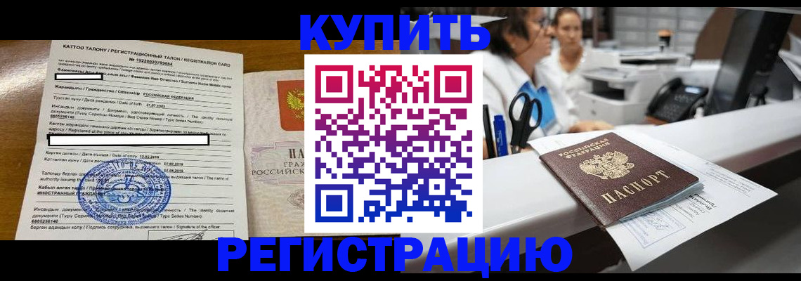 временная регистрация надежно в Курчатове