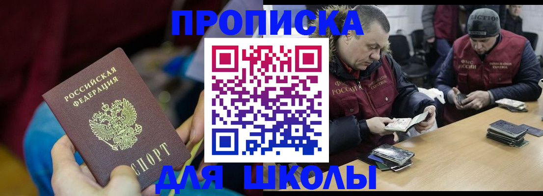 прописка регистрация в Курчатове