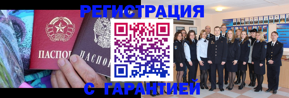 прописка регистрация в Курчатове
