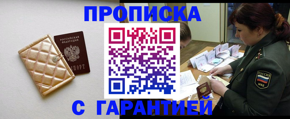 прописка в квартире в Курчатове