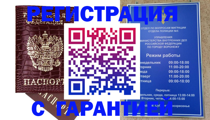 миграционный учет в Курчатове