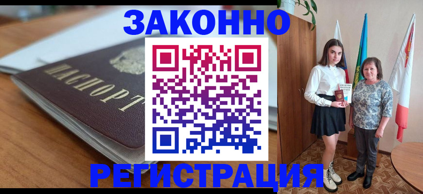 временная прописка в Курчатове