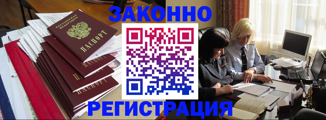 временная регистрация купить в Курчатове