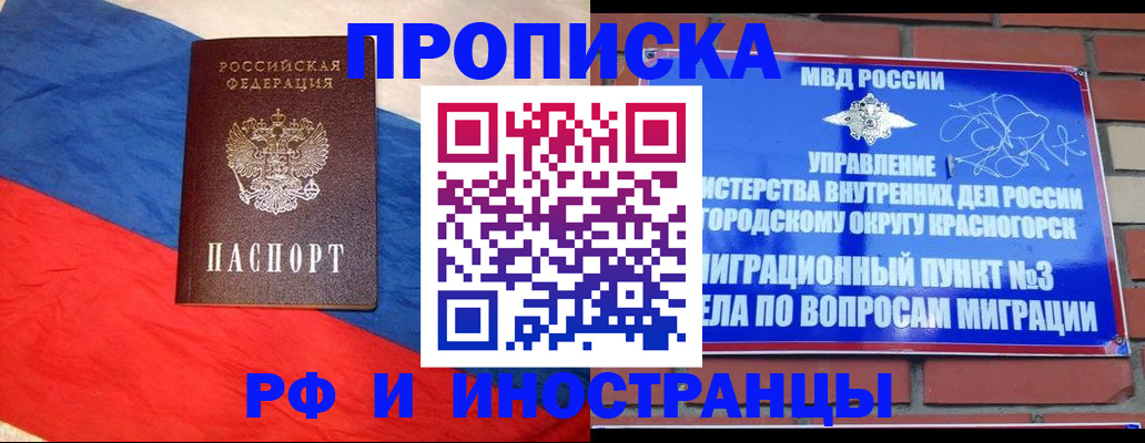 временная регистрация для всех в Курчатове