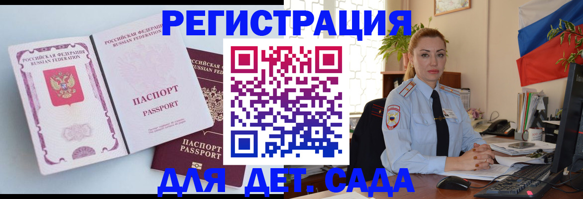 временная регистрация для всех в Курчатове