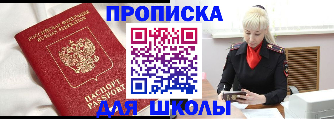 прописка паспорт в Курчатове